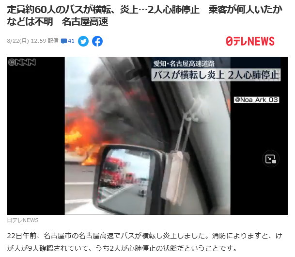 2022　8　22　名古屋港遅くバス火災事故