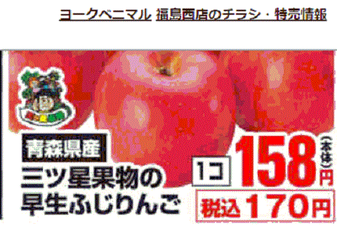 他県産あっても福島産リンゴが無い福島県福島市のスーパーのセシウム
