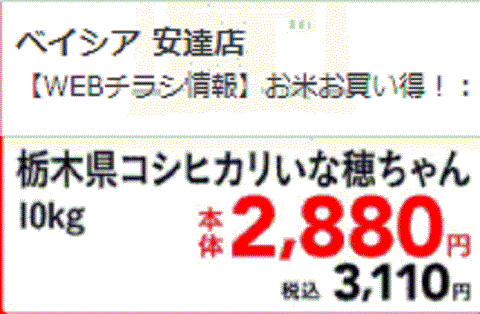 他県産はあっても福島産米が無い福島県二本松市のスーパーのチラシ