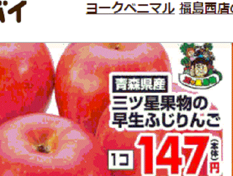 他県産はあっても福島産リンゴが無い福島県福島市のスーパーのチラシ