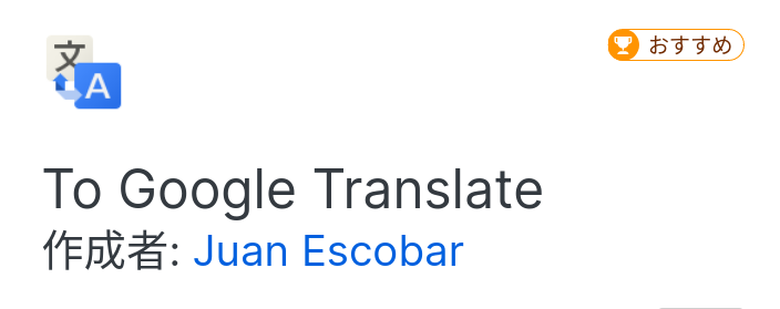 To_Google_Translate _addon