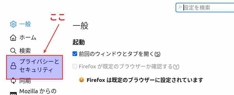 firefox_プライバシー