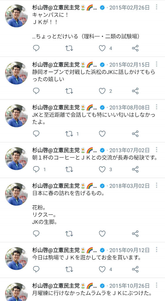 杉山啓 立憲民主党 愛媛4区 ツイッター