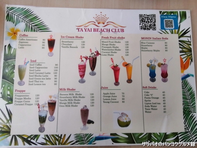 Ta Yai Beach Club