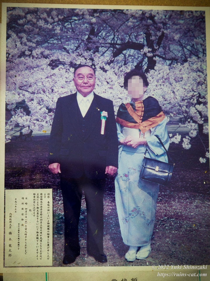 新宿御苑で行なわれた1996年の「桜を見る会」での夫婦の記念写真