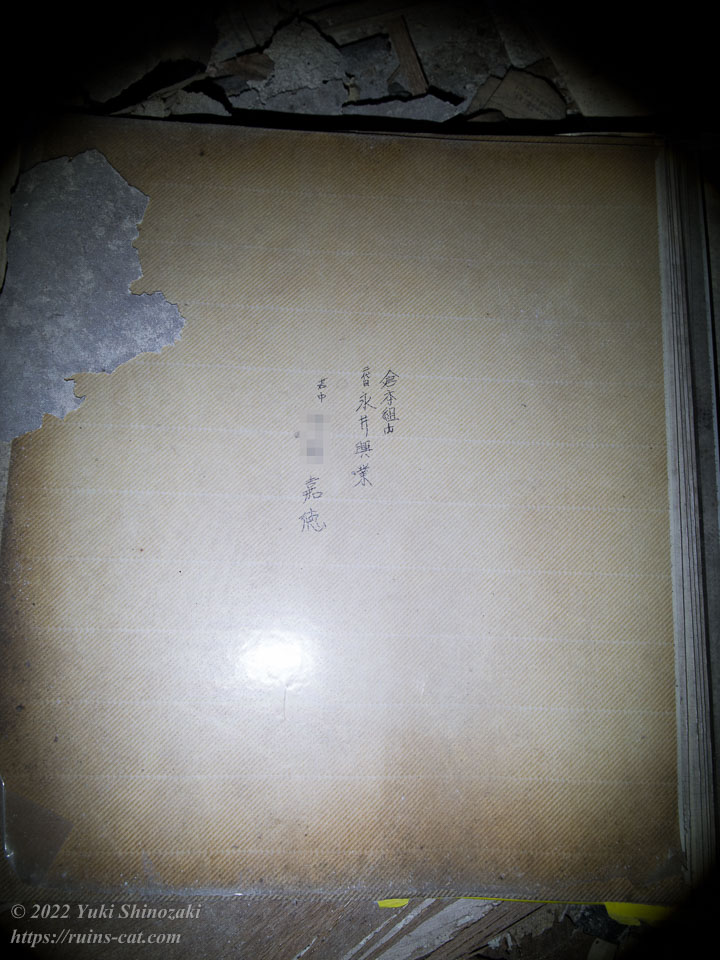 銃殺の家に残されていたアルバム。1ページ目には「倉本組内 二代目 永井興業 若中」と書かれている。