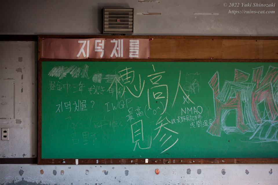 「地徳体を……」とハングルで書かれたポスターが掲げられた教室の黒板