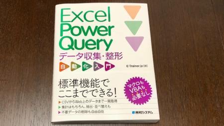 Excel Power Query データ収集・整形 自動化入門_2022