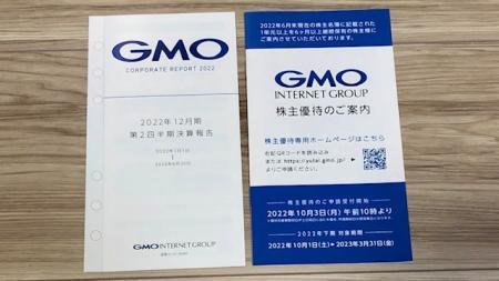 GMOインターネット_2022②