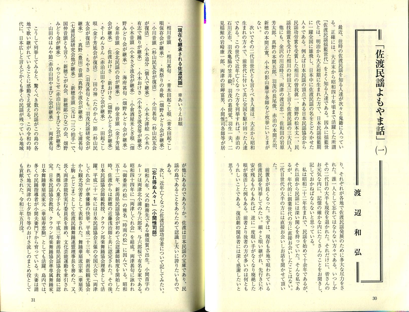佐渡郷土文化157号（2121年10月） (2)