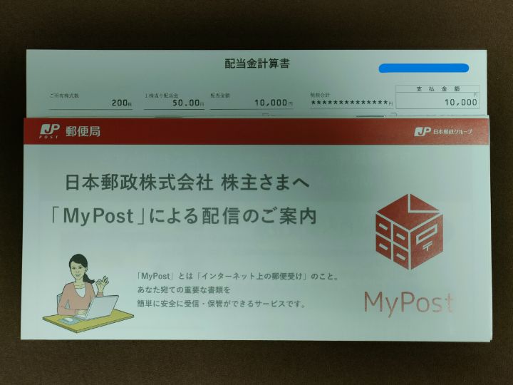 20220620_日本郵政配当