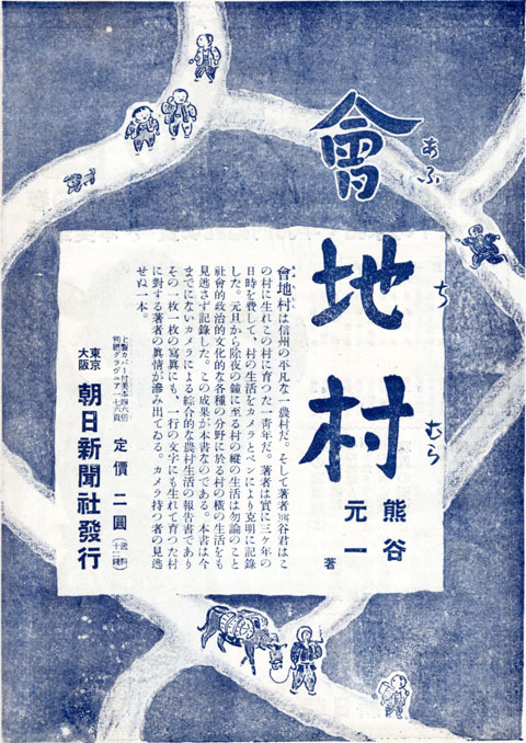 会地村1939apr