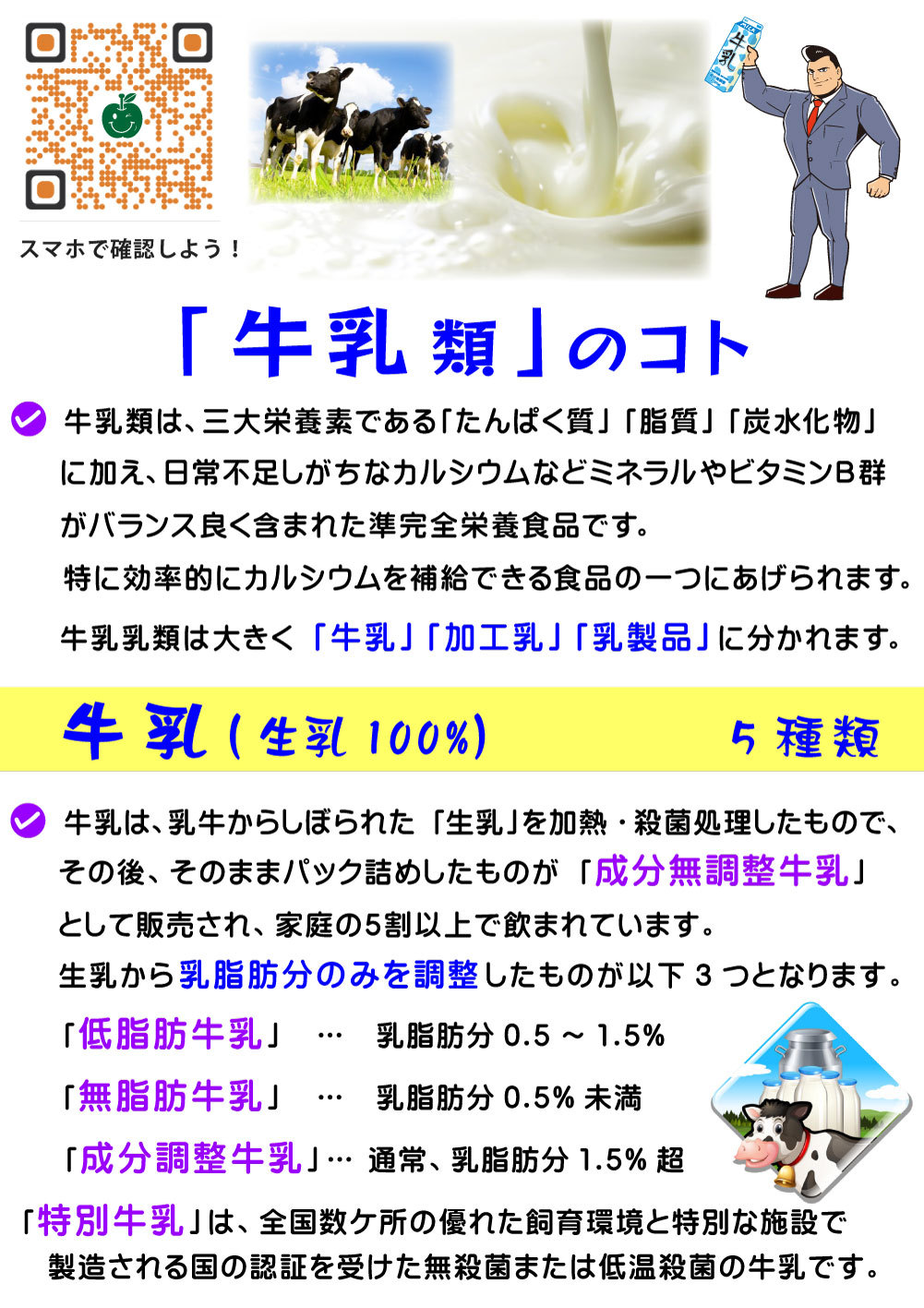 3~4_V101-牛乳のコト-(カラー)1