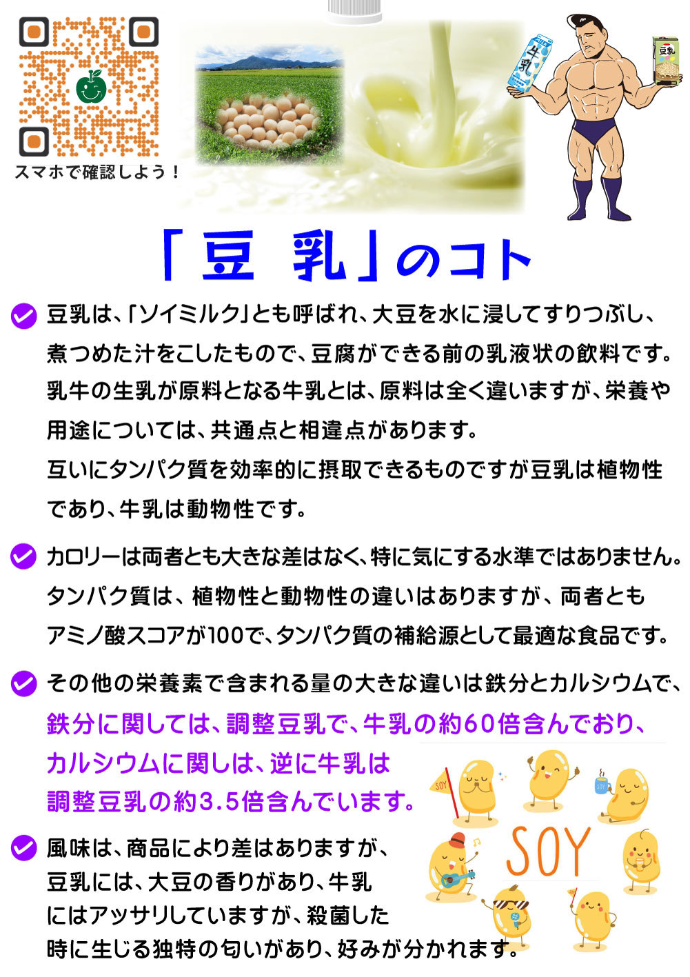5~6_V101-豆乳のコト-(カラー)1