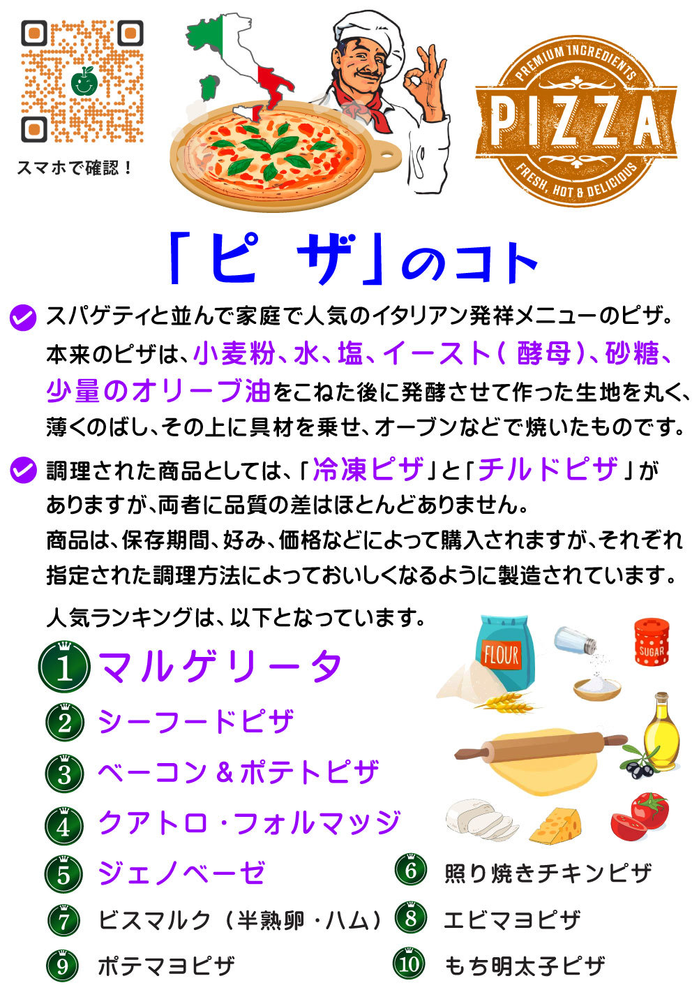 7~8_V101-ピザのコト-(カラー)1