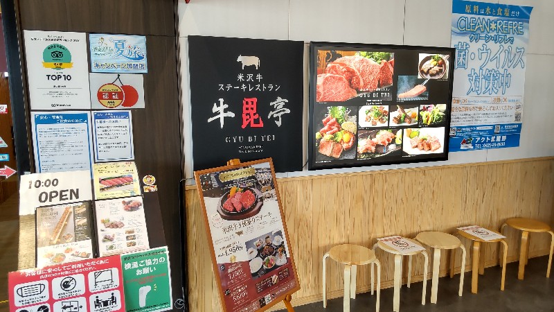 道の駅米沢⑮米沢牛ステーキレストラン牛毘亭2206