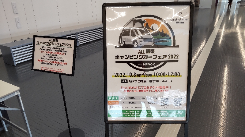 キャンピングカーフェア①ALL関東キャンピングカーフェア2022