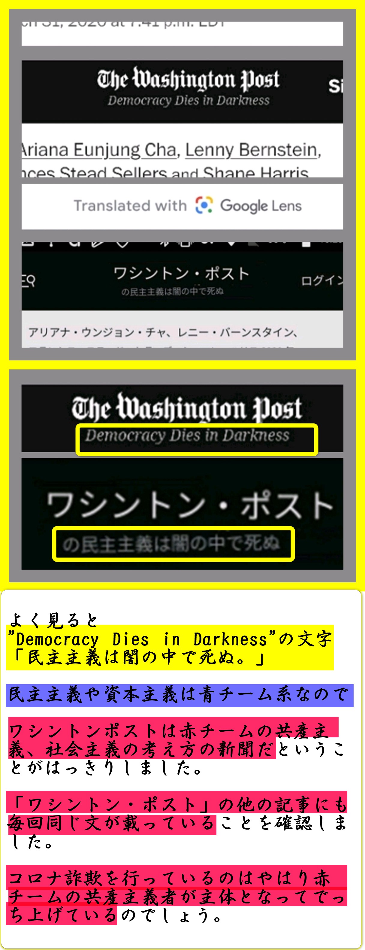 コ口ナをでっち上げていたマスゴミの一つのワシントンポストが「民主主義は闇の中に死ぬ」の文字。共産主義的な思想の新聞だとはっきりした。