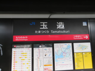 大阪 JR大阪環状線 玉造駅