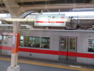 兵庫山陽電鉄山陽姫路駅