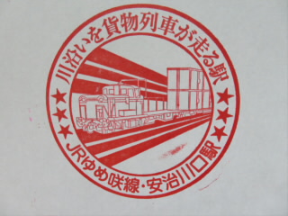 大阪JR桜島線安治川口駅スタンプ