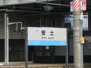 滋賀JR琵琶湖線東海道本線安土駅