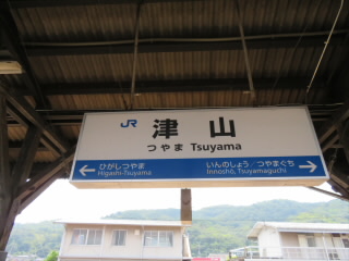 岡山JR姫新線津山線津山駅