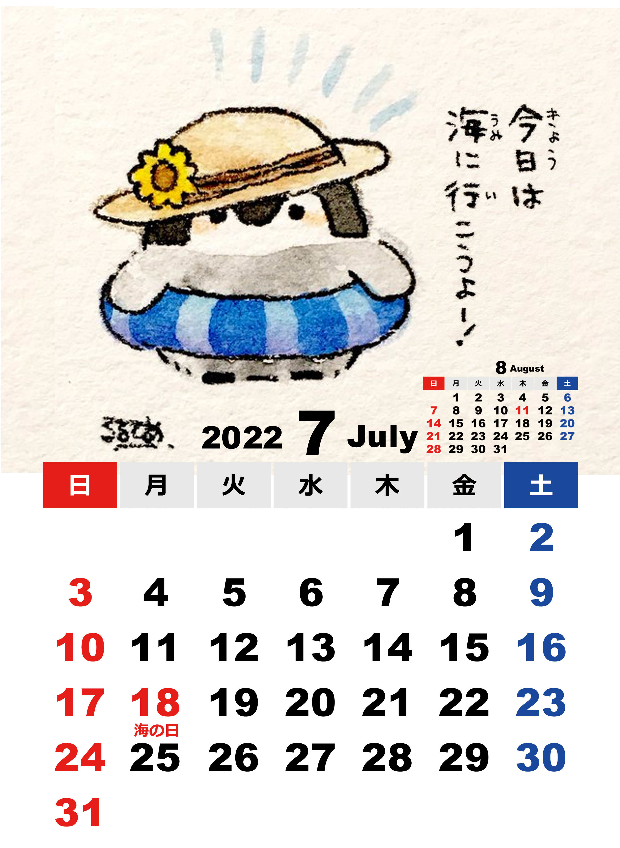 コウペンちゃんカレンダー202207