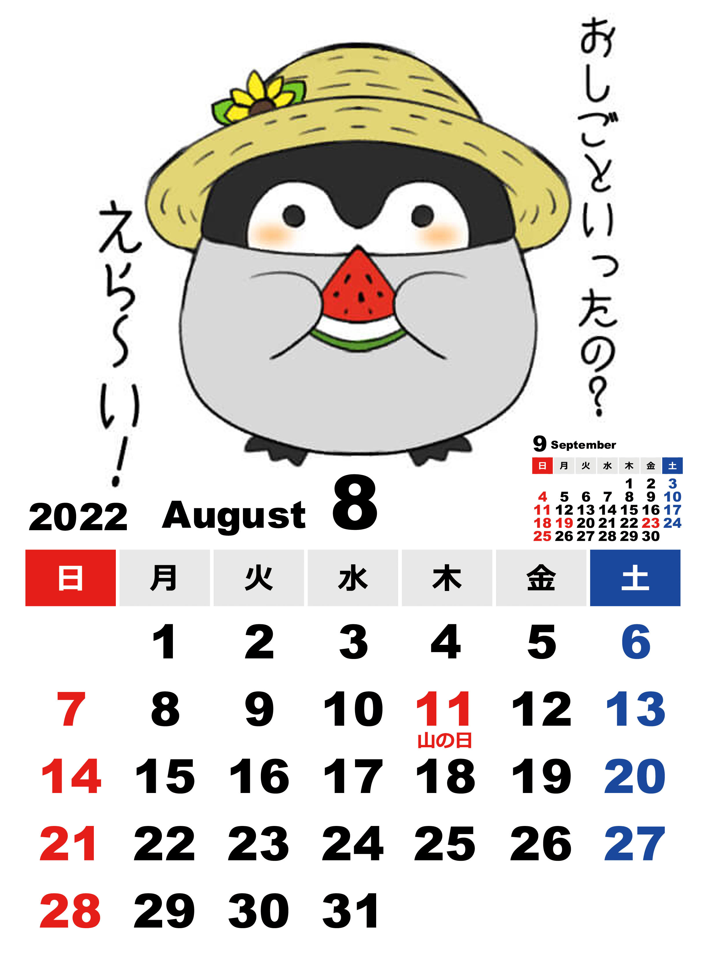 コウペンちゃんカレンダー202208