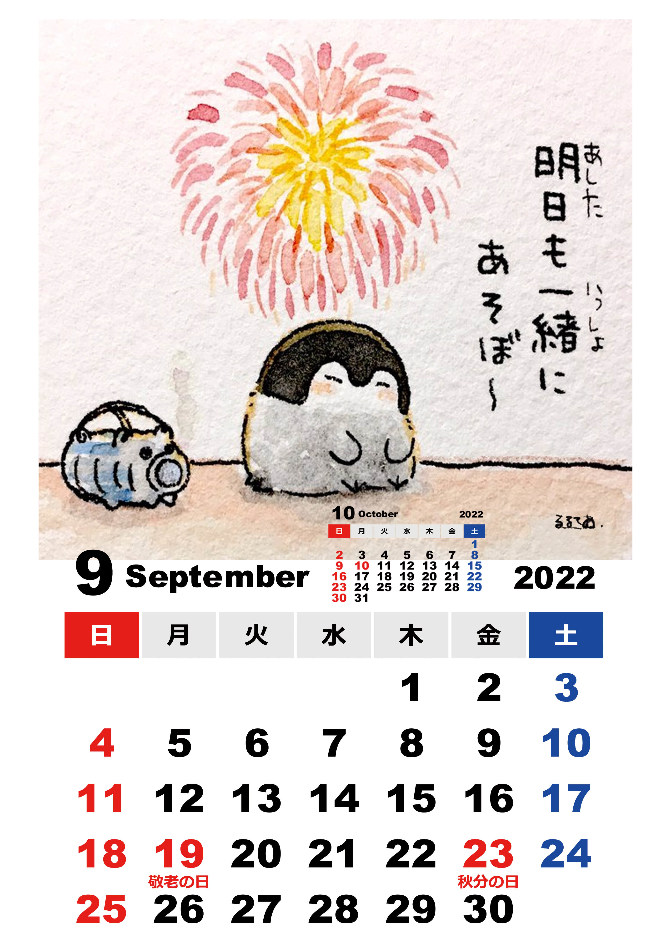 コウペンちゃんカレンダー202209