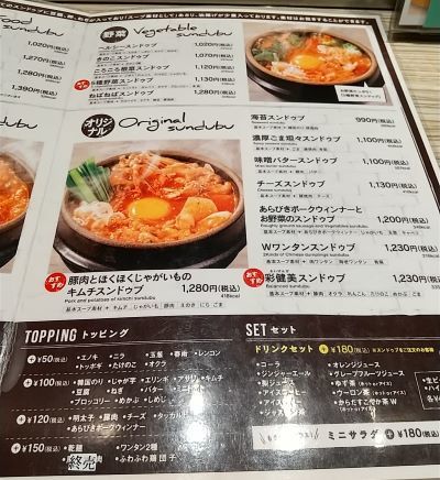 東京純豆腐menyu-2