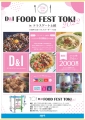 web-DI-FOOD-FEST-TOKI-2022.jpg