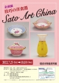 web01-sato-art-china-2022.jpg