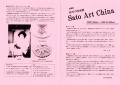 web04-sato-art-china-2022-EPSON021.jpg
