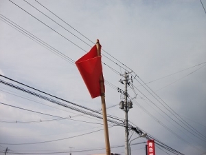 220305赤い旗