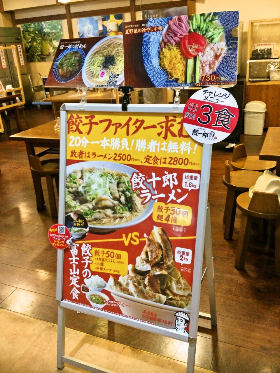 肉菜汁餃子餃一郎(チャレンジ)