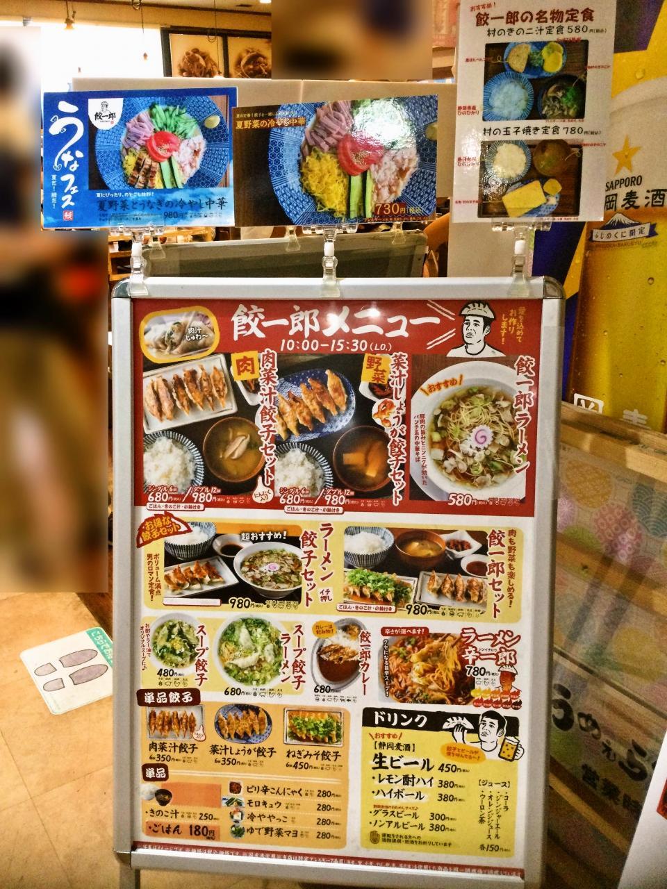 肉菜汁餃子餃一郎(メニュー)