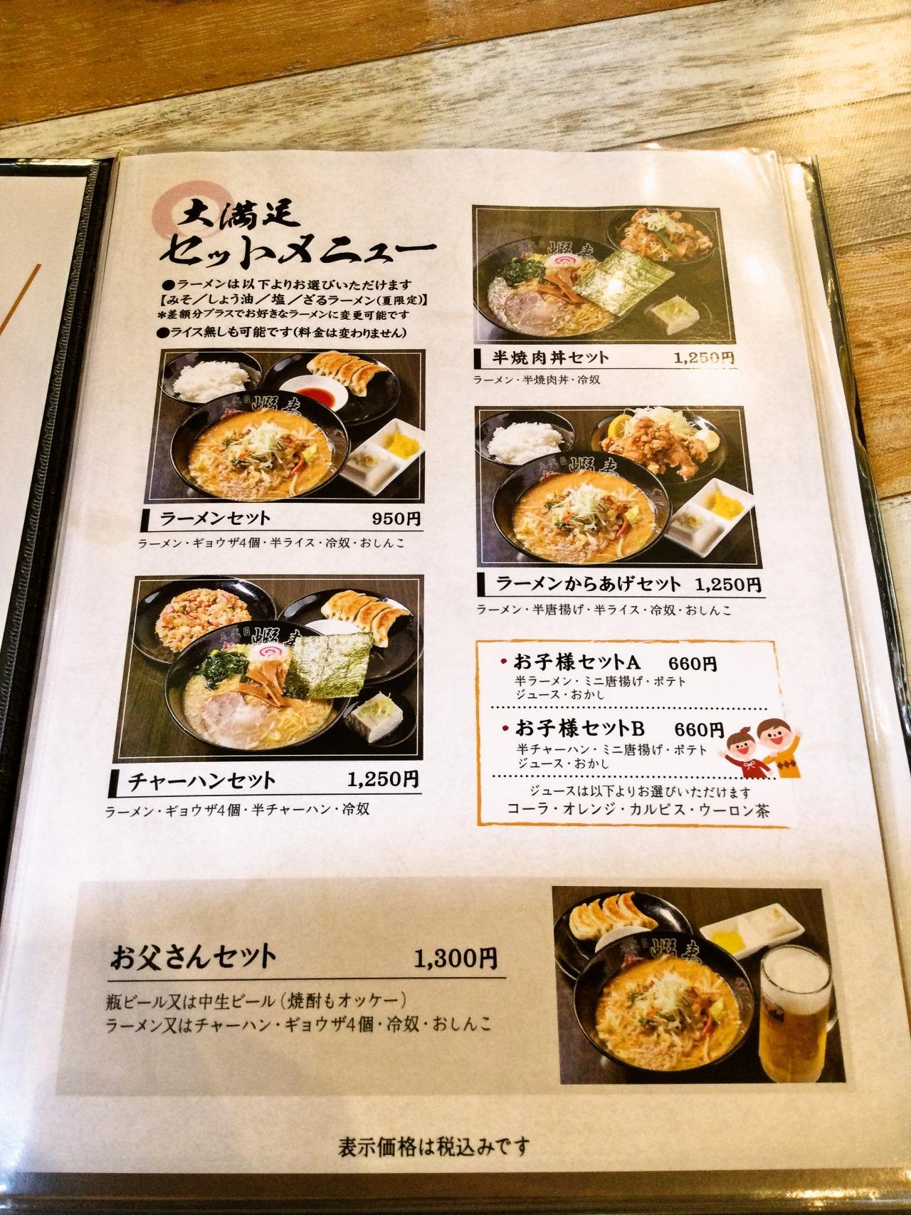 五代目麺や蝦夷(メニュー)