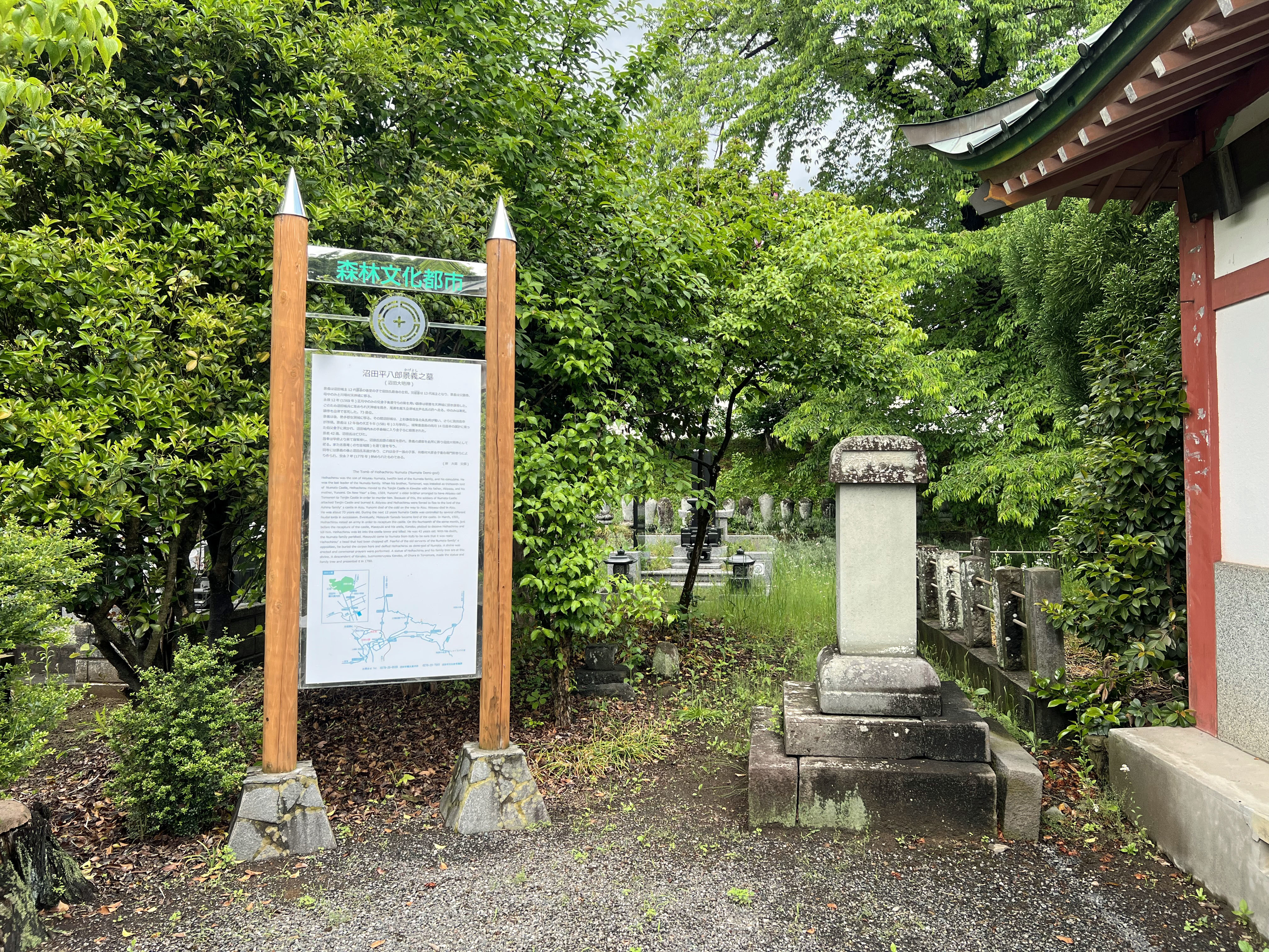 5沼田平八郎景義の墓