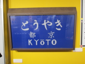 京都鉄道博物館-6