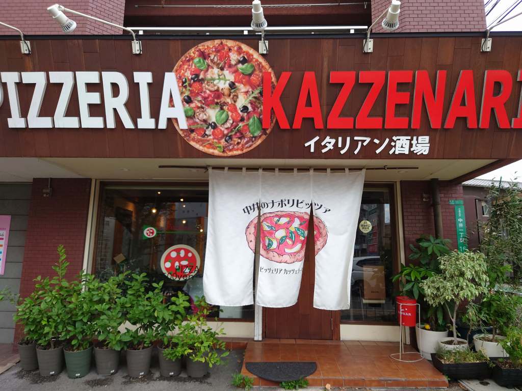 「Pizzeria Kazzenari(北九州市小倉北区)」本格ナポリピッツア＆パスタのイタリアン酒場