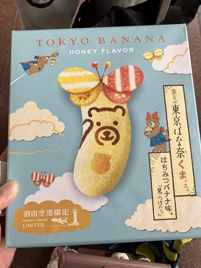 東京バナナでいいか
